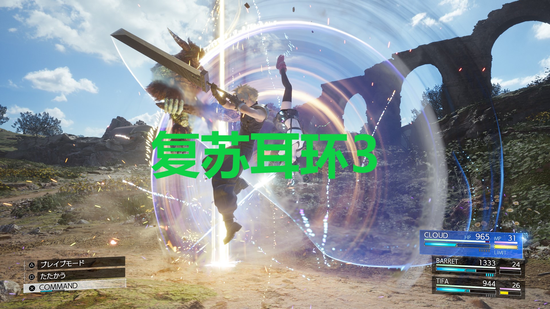 《最終幻想7重生》配件復蘇耳環3怎么獲得