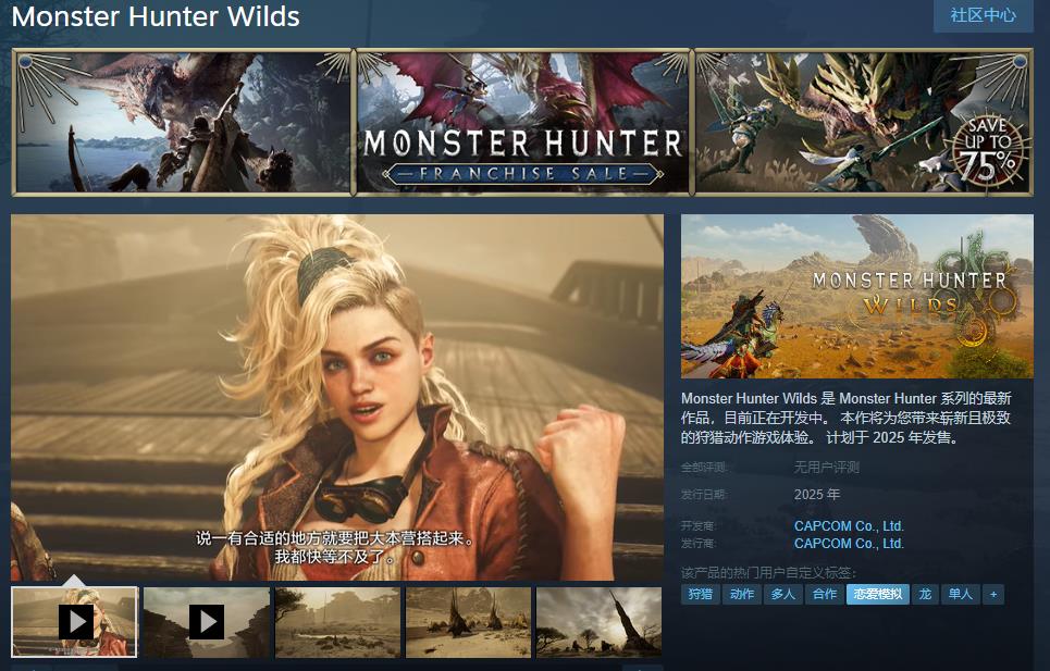 《怪物獵人：荒野》新角色鉄匠傑瑪引熱議 Steam頁麪已添加戀愛模擬標簽