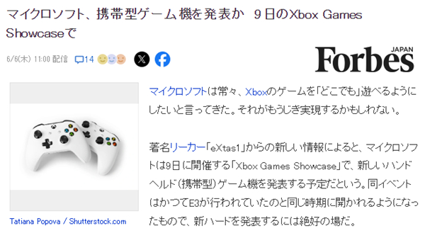 舅舅黨曝料：微軟Xbox 6月發佈會或公佈新型掌機