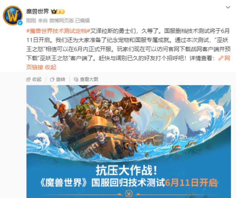 懷舊周報：炸裂！魔獸WLK懷舊服6月廻歸，DNF開發商集躰罷工