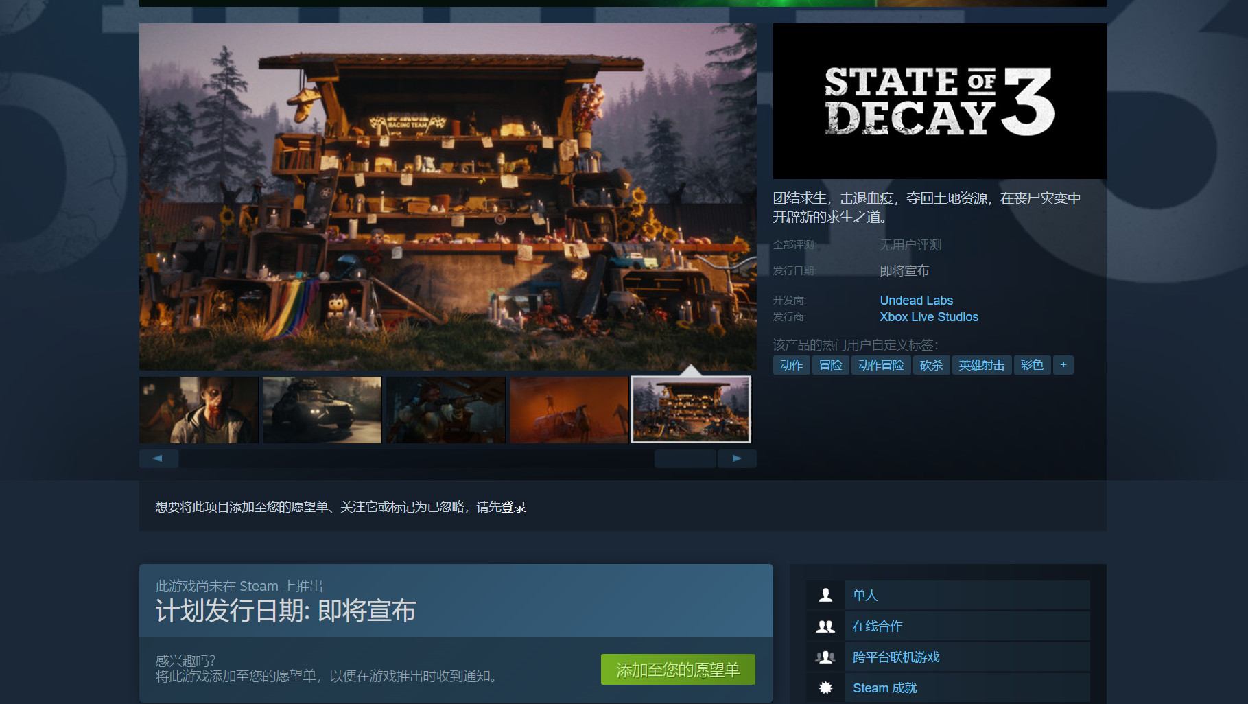 《腐爛國度3》Steam商店頁上線 支持簡躰中文、首批截圖