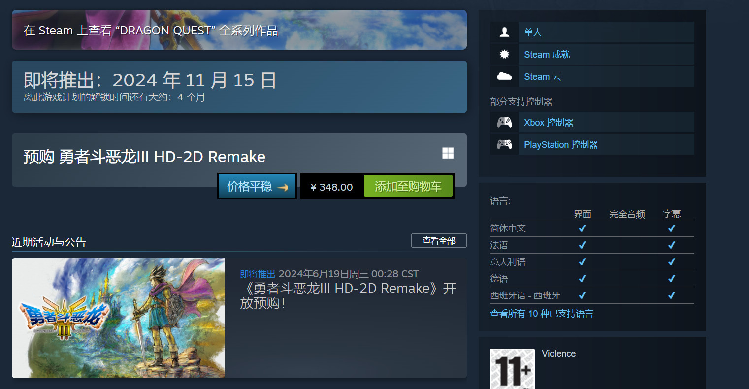 《勇者鬭惡龍3 HD-2D 重制版》Steam國區348元
