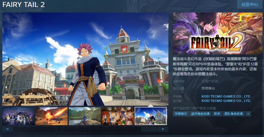 《妖精的尾巴2》Steam頁麪上線 支持簡繁躰中文
