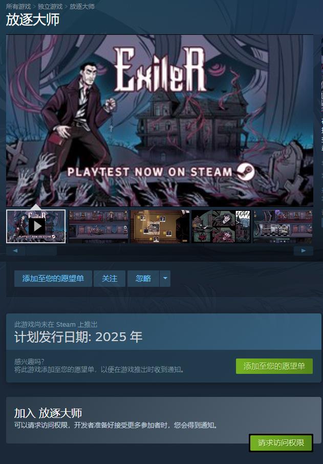 恐怖推理解謎遊戯《放逐大師》已在Steam平台提供測試申請 計劃2025年推出