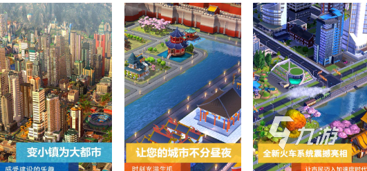 城市建造類游戲分享 最好玩的城市建造手游大全2024