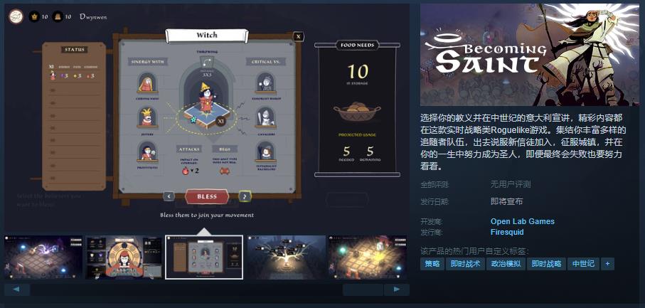 戰略類Roguelike遊戯《成聖》Steam頁麪上線 8月6日發售