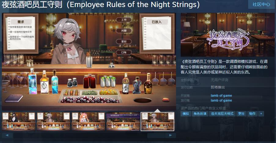 《夜弦酒吧員工守則》Steam頁麪上線 發售日待定