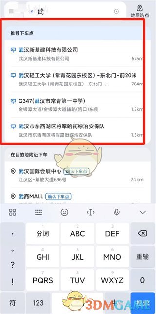 《蘿卜快跑》設置起點方法