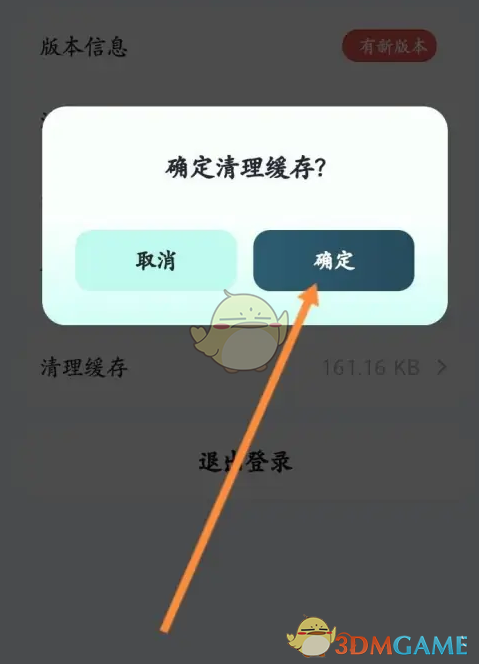 《蘿卜快跑》清理緩存方法