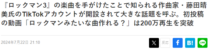 《洛尅人3》作曲家加入抖音引熱議 高能新曲播放突破200萬