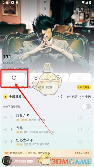 《酷我音樂》分享歌單方法