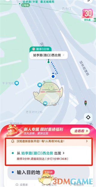 《蘿卜快跑》設置起點方法