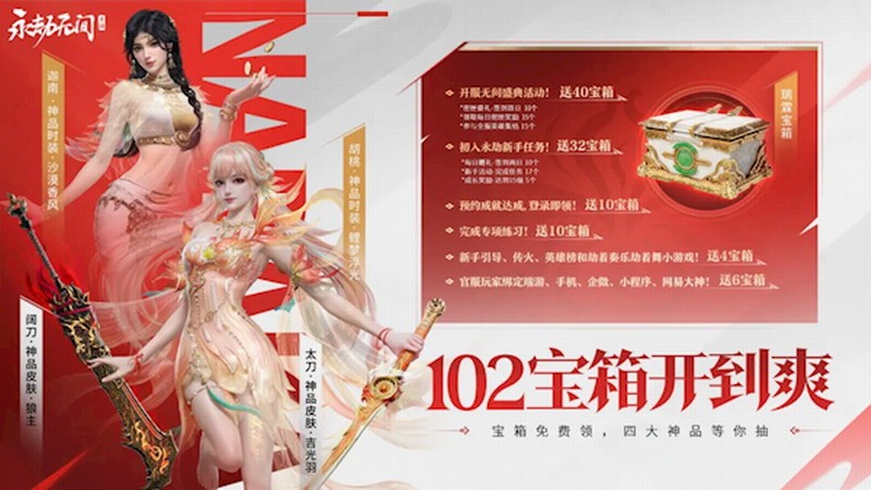 《永劫無間》手遊預下載開啓 7月25日上線！600億福利