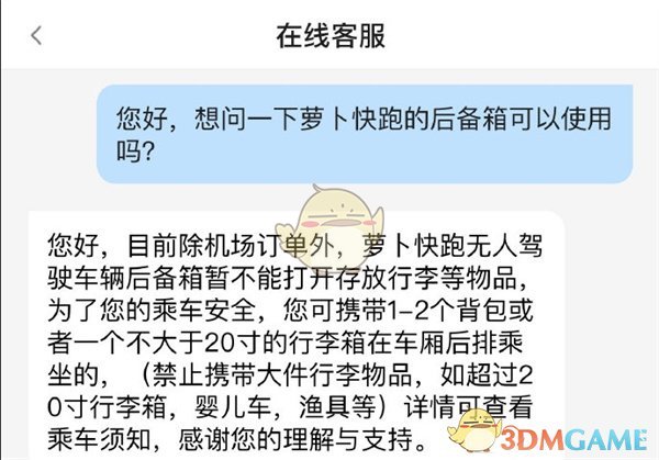 《蘿卜快跑》后備箱開啟方法