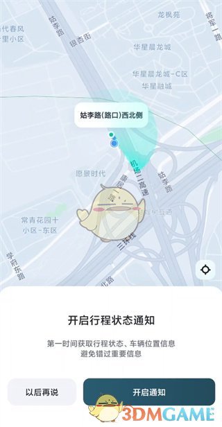 《蘿卜快跑》設置起點方法