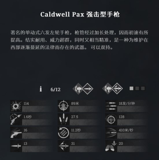 《獵殺：對決》caldwellPax強擊式手槍傷害怎么樣