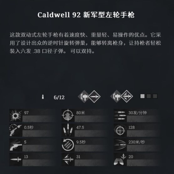 《獵殺：對決》caldwell新軍左輪使用方法