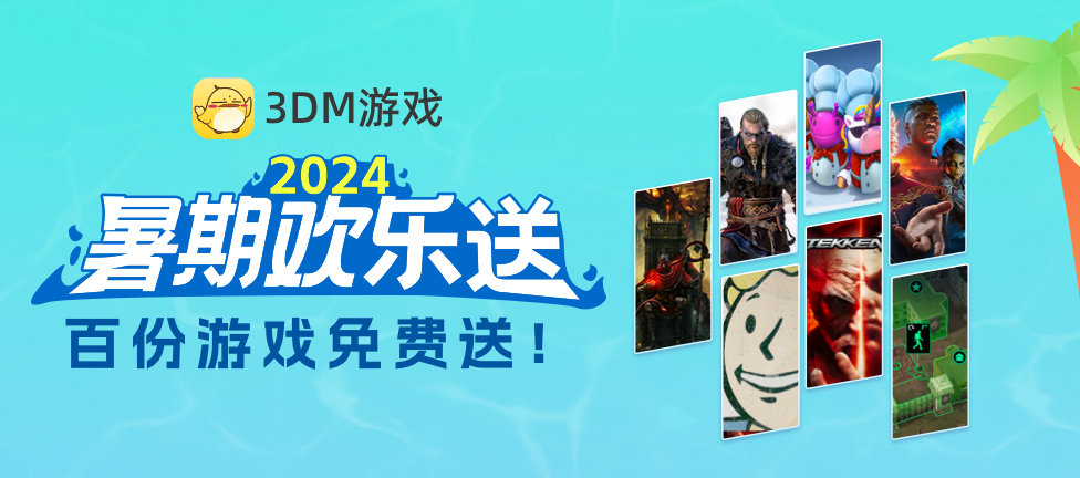 來3DM遊戯APP，《艾爾登法環：黃金樹幽影版》等上百份遊戯免費領！