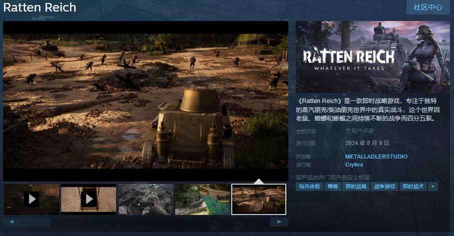 即時戰略遊戯《Ratten Reich》8月9日發售 支持繁躰中文