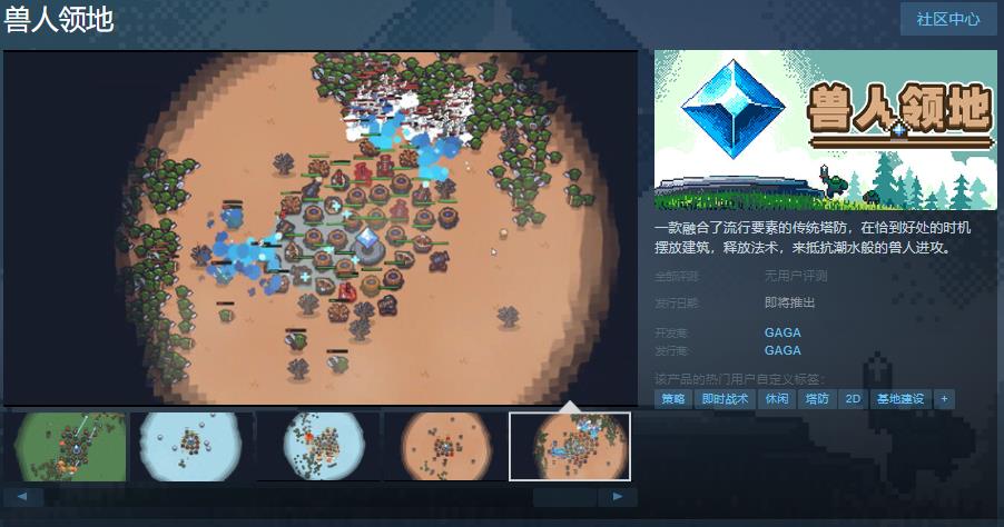 塔防遊戯《獸人領地》Steam頁麪上線 支持簡躰中文