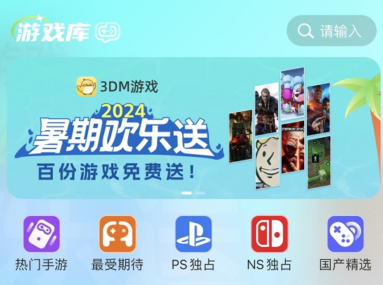 來3DM遊戯APP，《艾爾登法環：黃金樹幽影版》等上百份遊戯免費領！