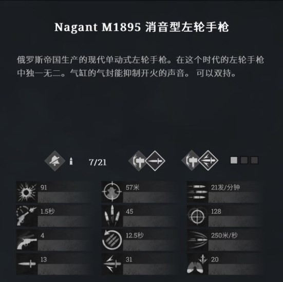 《獵殺：對決》NagantM1895消音手槍使用方法