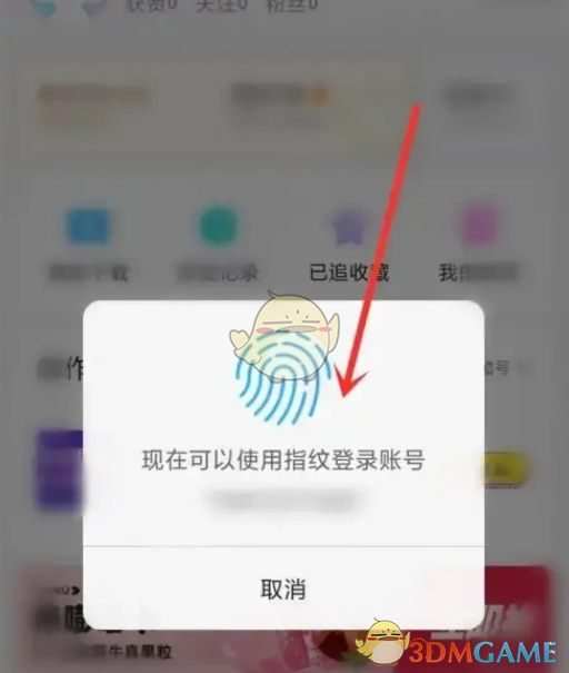 《優酷》設置指紋登錄方法