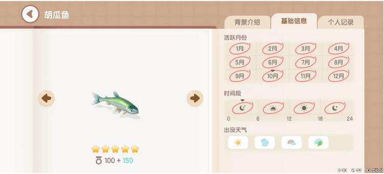 《心動小鎮》胡瓜魚釣魚時間地點分享