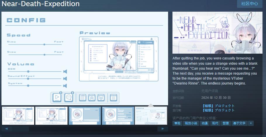 《Near-Death-Expedition》Steam頁麪 12月30日發售