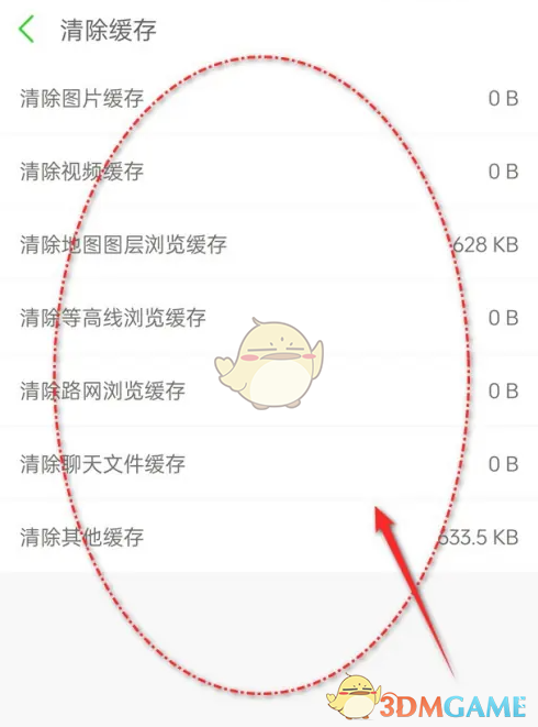 《兩步路戶外助手》清除緩存方法