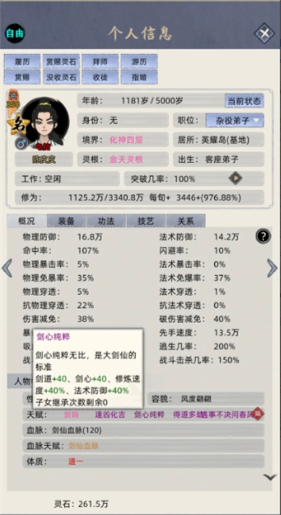 《修仙家族模擬器》7.1版極限劍道6792攻略