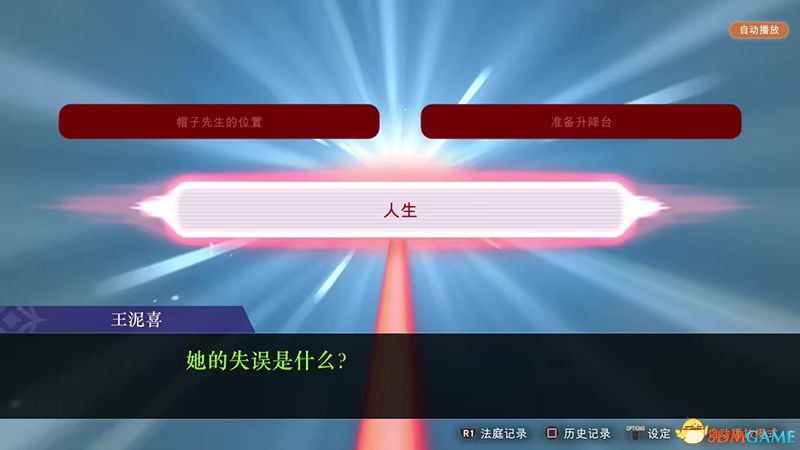 《逆轉裁判6》白金攻略 全證據證言指認選項