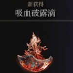 《艾爾登法環》城底積水處燃爐魔像2BOSS圖鑒