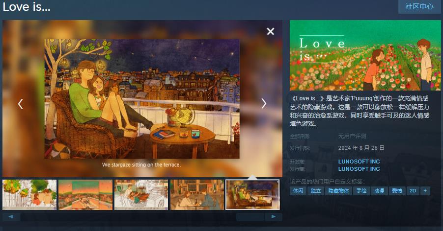 滿情感藝術的隱藏遊戯《Love is...》steam頁麪上線 支持中文