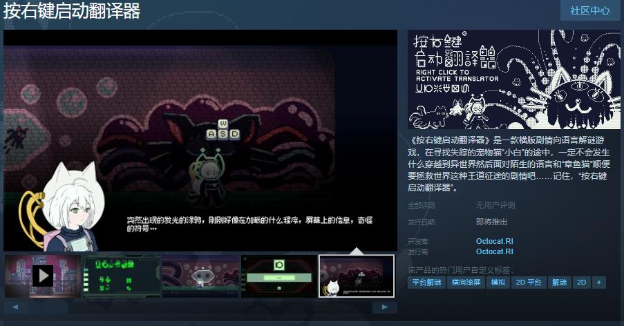 《按右鍵啓動繙譯器》Steam頁麪上線 發售日待定