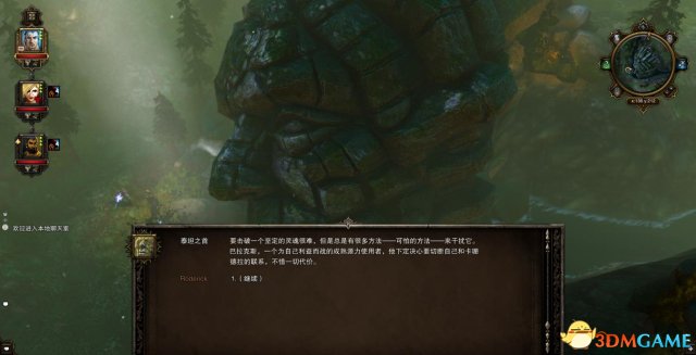 《神界3:原罪》 圖文全攻略 全支線任務全劇情流程攻略