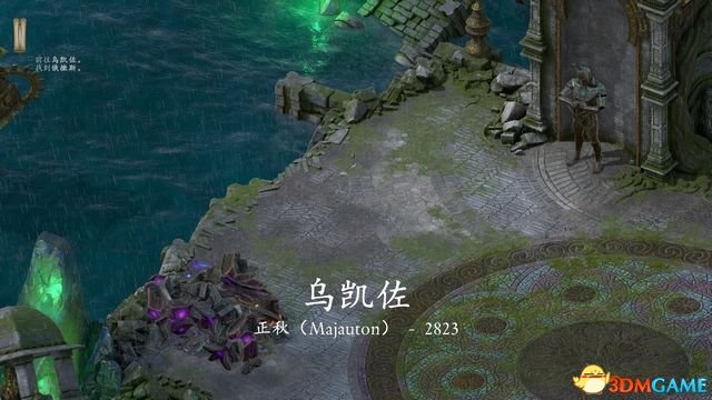 永恒之柱2：死火 圖文全流程全任務攻略 全地圖指引