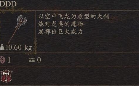 《龍之信條2》武器DDD怎么獲得