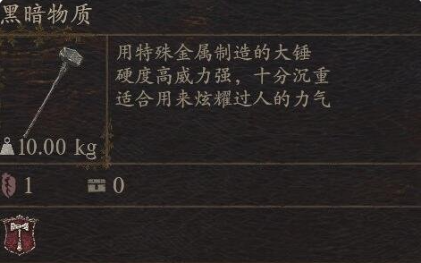 《龍之信條2》武器黑暗物質怎么獲得