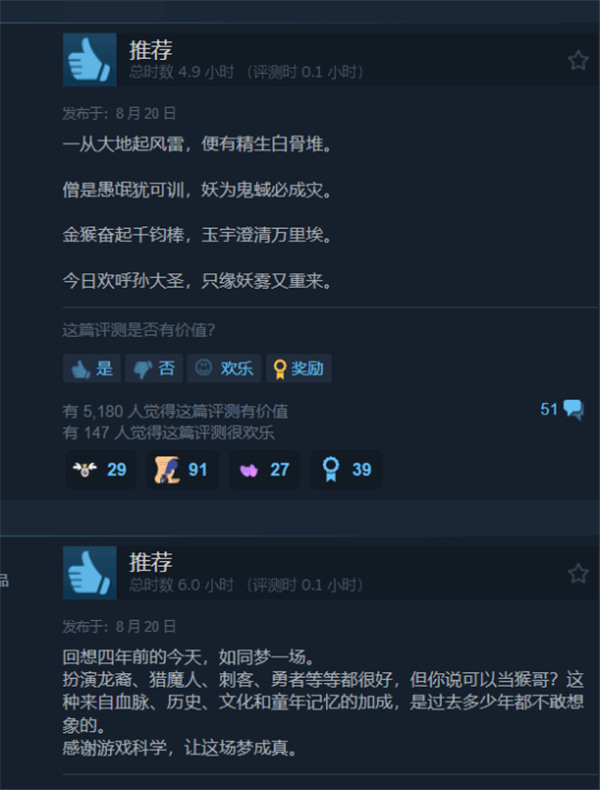 村裡大學生直接清華啦！《黑神話》Steam 95%好評如潮！