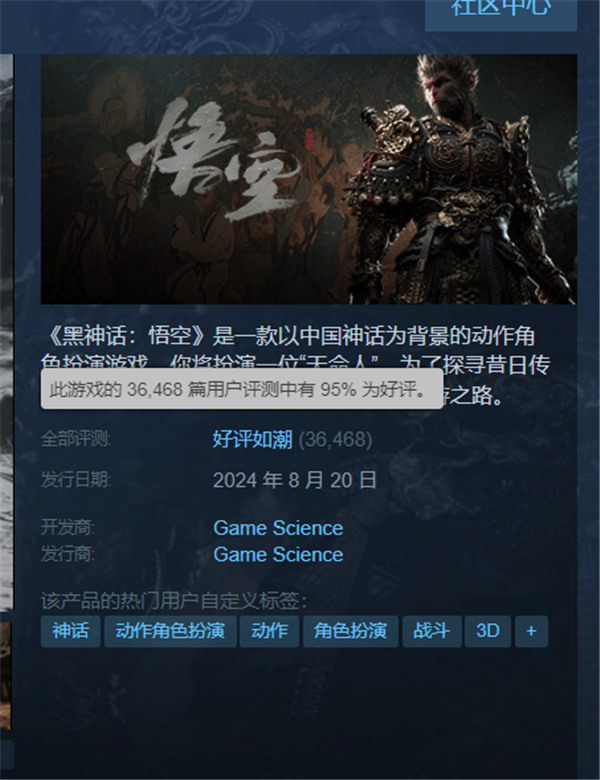 村裡大學生直接清華啦！《黑神話》Steam 95%好評如潮！