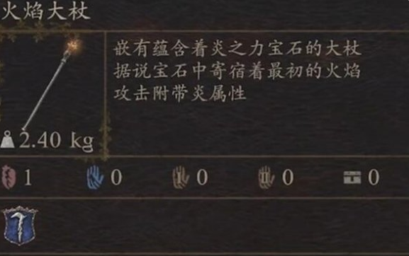 《龍之信條2》武器火焰大杖怎么獲得