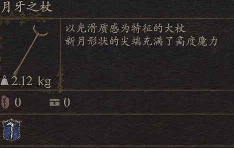 《龍之信條2》武器月牙之杖怎么獲得