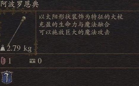 《龍之信條2》武器阿波羅恩典怎么獲得