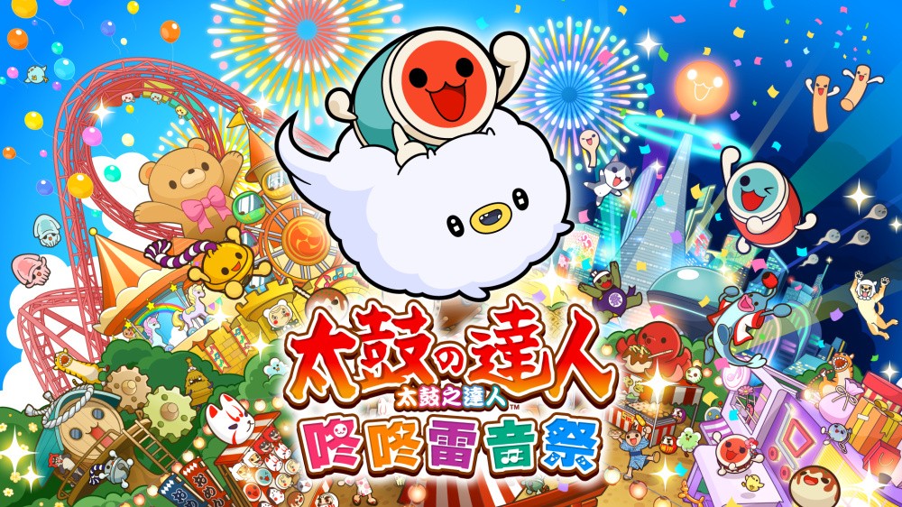 《太鼓達人：咚咚雷音祭》PC版通過ESRB評級 或即將公佈