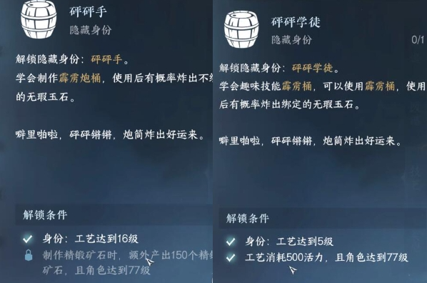 《逆水寒手游》砰砰學徒隱藏身份解鎖攻略