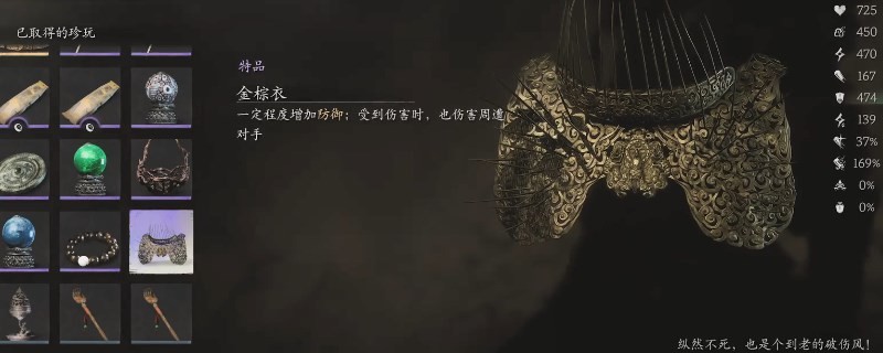 《黑神話：悟空》金棕衣獲得視頻