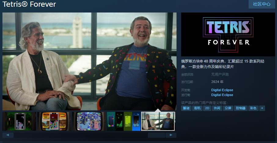 《俄羅斯方塊永恒篇》Steam頁麪開放 2024年發售