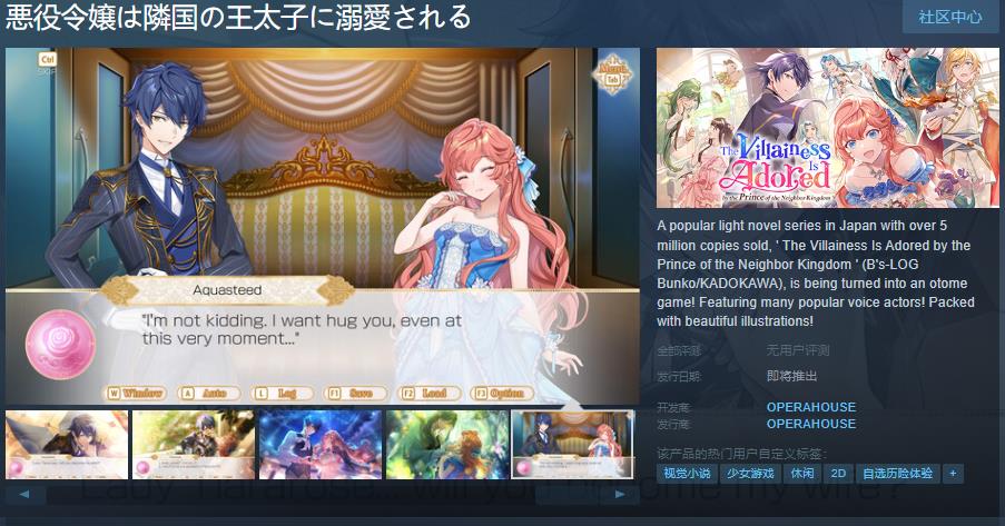 《被鄰國王子溺愛的反派女主》Steam頁麪公佈 不支持中文