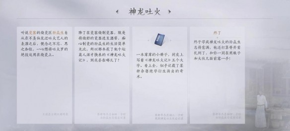 《燕云十六聲》神龍吐火任務怎么做